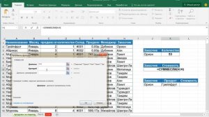 Суммеслимн с несколькими условиями. Формула суммесли пример.