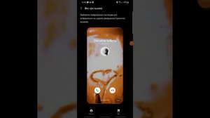 Как установить фон при вызове? Смотри видео?