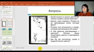 Дистанционное обучение Платонов Неизвестный цветок 2 Анализ