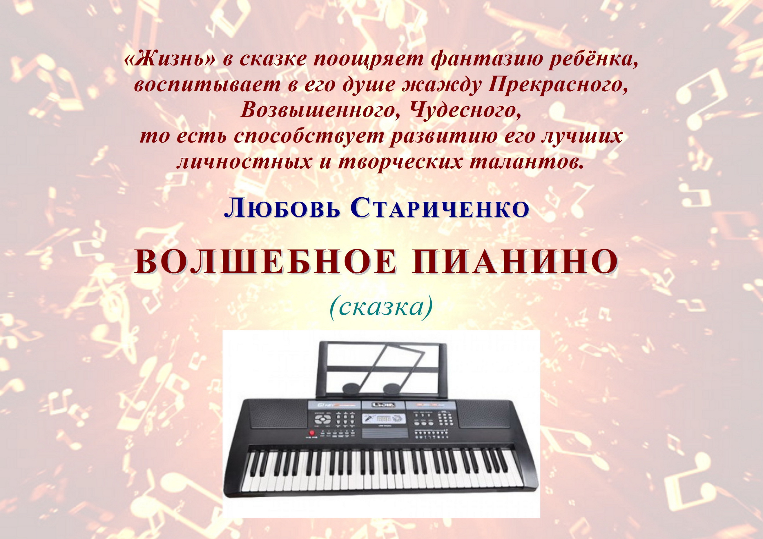 Сказка «ВОЛШЕБНОЕ ПИАНИНО» смотреть онлайн
