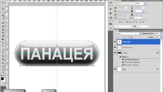 Рисуем пилюлю в Фотошопе смотреть онлайн
