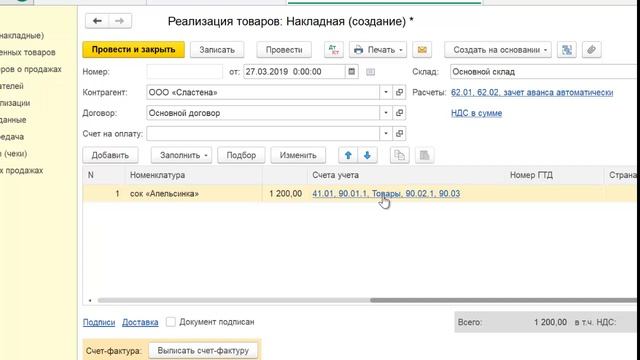 Реализация товара в 1С Бухгалтерия 8 смотреть онлайн