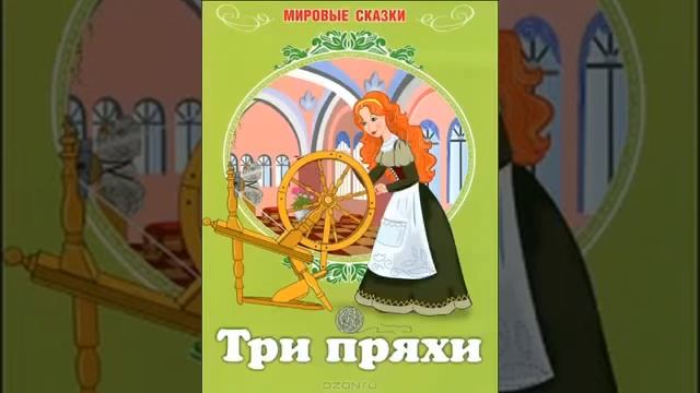 Три пряхи.27.04.2016. смотреть онлайн