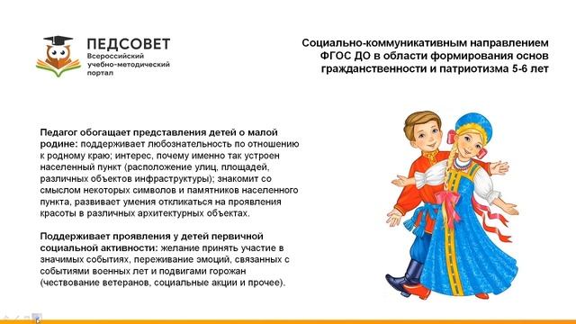 Приобщение детей к ценностям "Родина", "Семья", и др: содержание и приёмы в соответствии с ФОП ДО п смотреть онлайн