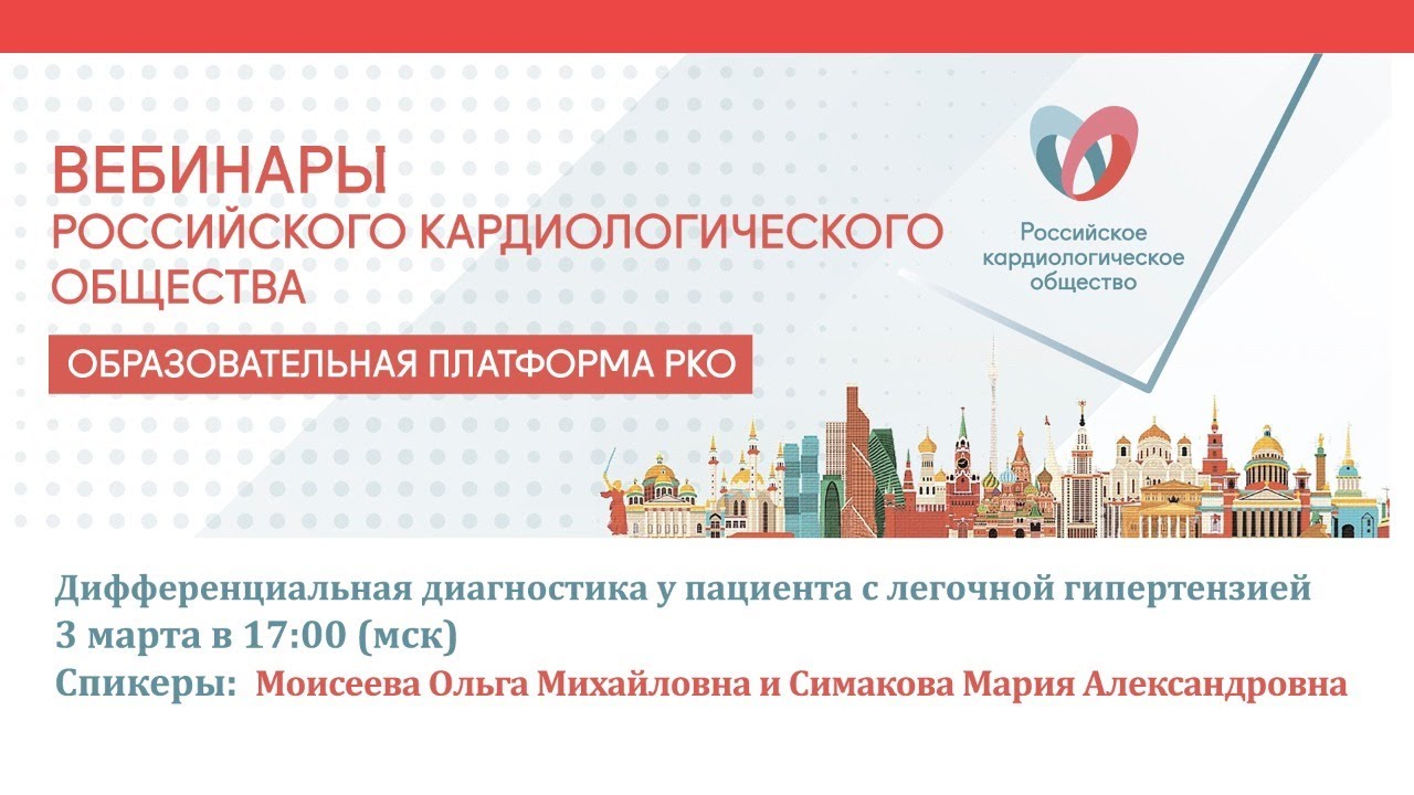 Дифференциальная диагностика у пациента с легочной гипертензией смотреть онлайн