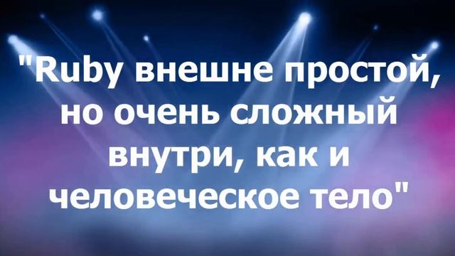 #0 Знакомства с языком программирования Ruby смотреть онлайн