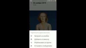 Как отправить фото,видео файлы с телефона в Одноклассники