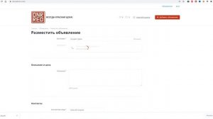 Как подать объявление на DNR RED