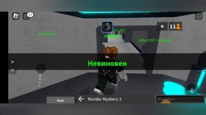 скрипт на delta(может быть работает и на Fluxus) режим мм2