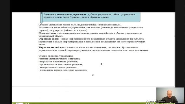ОСНОВЫ УПРАВЛЕНИЯ В ПРАВООХРАНИТЕЛЬНЫХ ОРГАНАХ Лекция 3 Системы социального управления Организаци смотреть онлайн