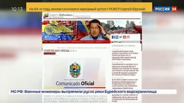 "Гуманитарный кризис" в Венесуэле смотреть онлайн