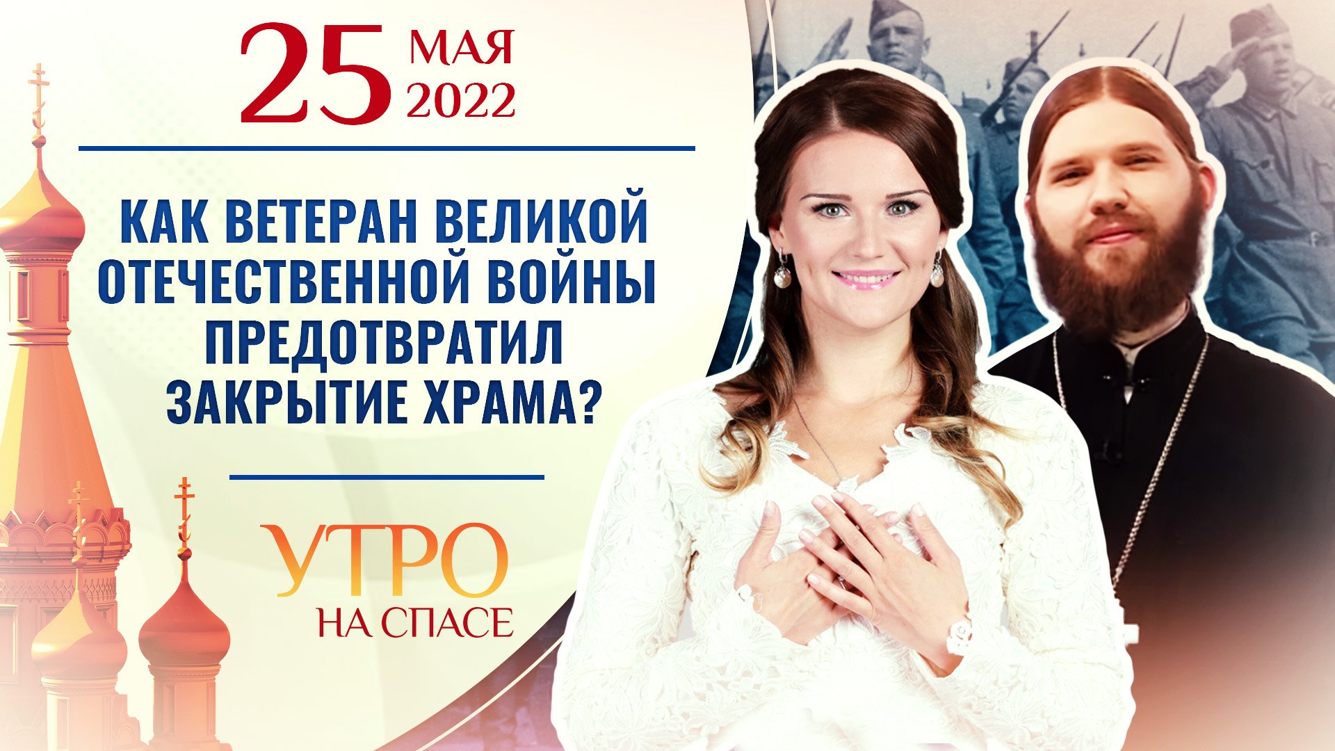 Телеканал СПАС