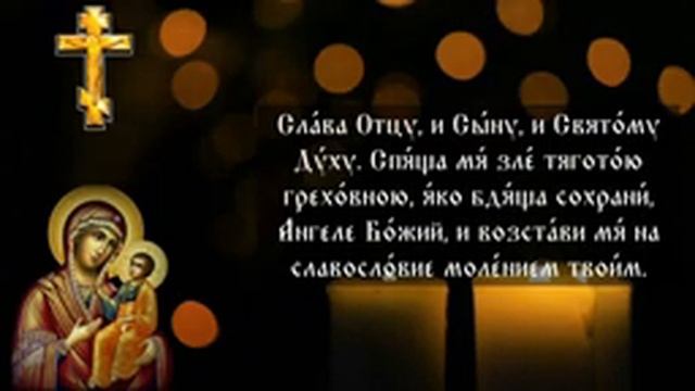 ВКЛЮЧИТЕ СЕГОДНЯ НА 10 МИНУТ ЭТИ МОЛИТВЫ ЧТОБЫ ОЧИСТИТЬ ДОМ ОТ БЕДЫ И НЕГАТИВА. Вечерние молитвы смотреть онлайн
