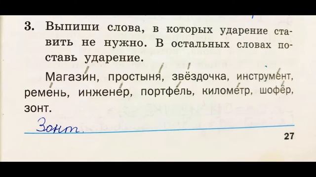 Тренажёр по русскому языку 2 класс шклярова стр 27 номер 3 ответы решение смотреть онлайн