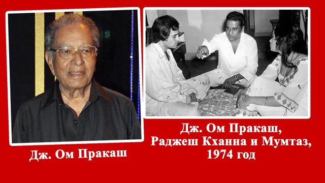 История Ракеша Рошана и Пинки Рошан