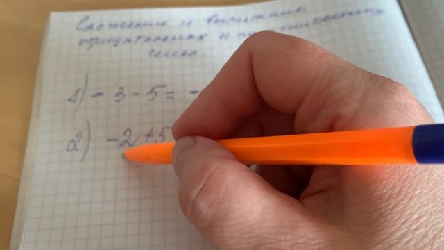 Как складывать правильно, отрицательные и положительные числа, помощь в подготовке к ЕГЭ, ОГЭ смотреть онлайн