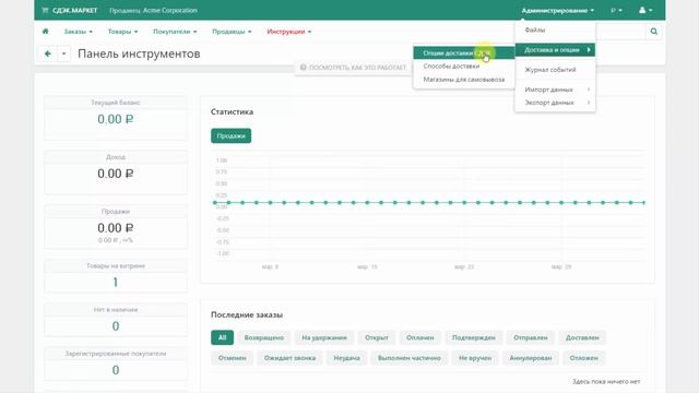 3.2. Дополнительные настройки доставки смотреть онлайн