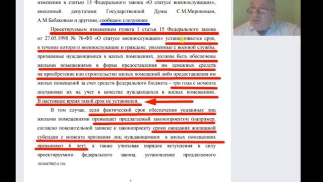 Законопроект о сроках обеспечения жильем voenset ru смотреть онлайн