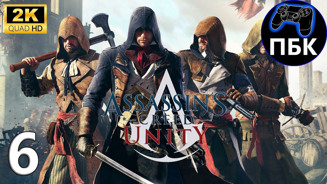 Assassin's Creed Unity ► Прохождение #6 (Без комментариев) смотреть онлайн