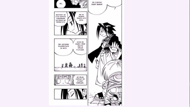 Shaman king - Манга вслух. Том 14. Глава 122 смотреть онлайн