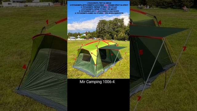 Инструкция Установка палатки Мир Кемпинг 1006-4 Как собрать палатку MirCamping ART1006-4 смотреть онлайн