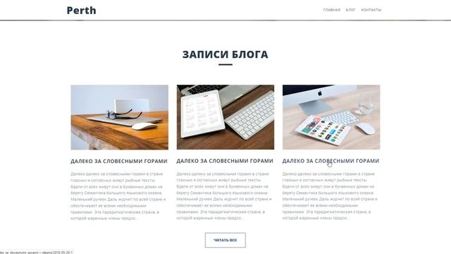 Perth - Корпоративный шаблон для Ucoz смотреть онлайн