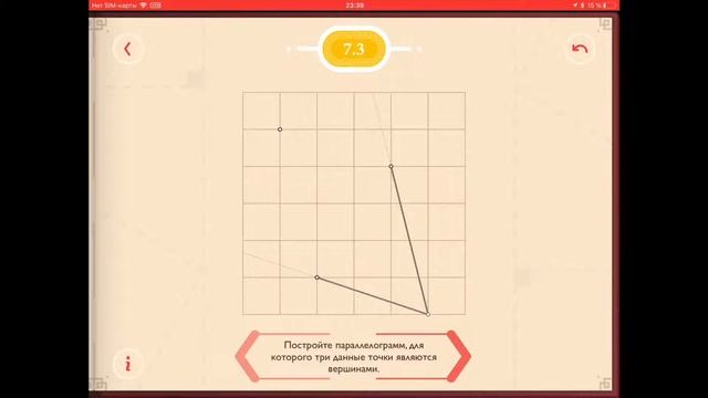 7.3 Постройте параллелограмм для которого три данных точки являются вершинами смотреть онлайн