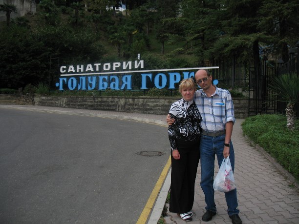 Санаторий Голубая горка, или Мое море. Хоста, Адлер, Сочи