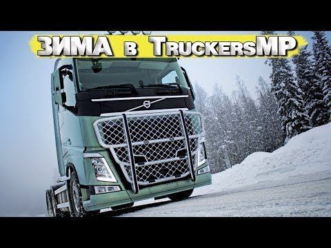 ✅Euro Truck Simulator 2 МУЛЬТИПЛЕЕР✅ смотреть онлайн
