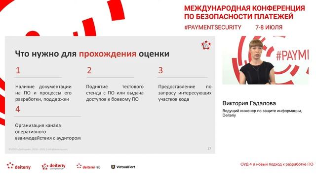 "ОУД 4 и новый подход к разработке ПО" смотреть онлайн