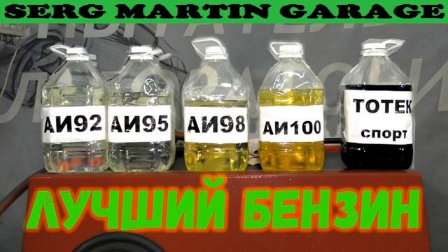 Какой бензин лучше АИ 92 или АИ 95 смотреть онлайн