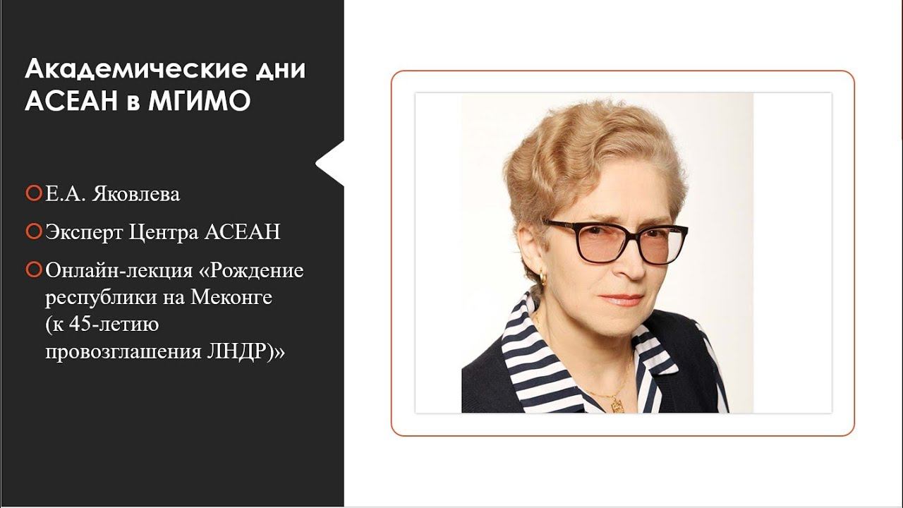Рождение республики на Меконге (к 45-летию провозглашения ЛНДР) смотреть онлайн