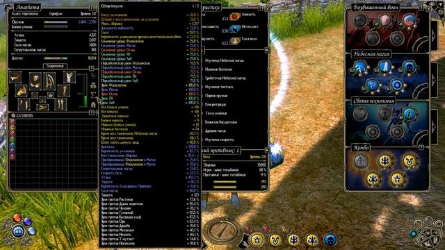 Sacred 2, Серафима-маг + Небесная магия + тест VS Т-Дракон смотреть онлайн