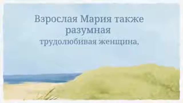 Значение имени Мария смотреть онлайн