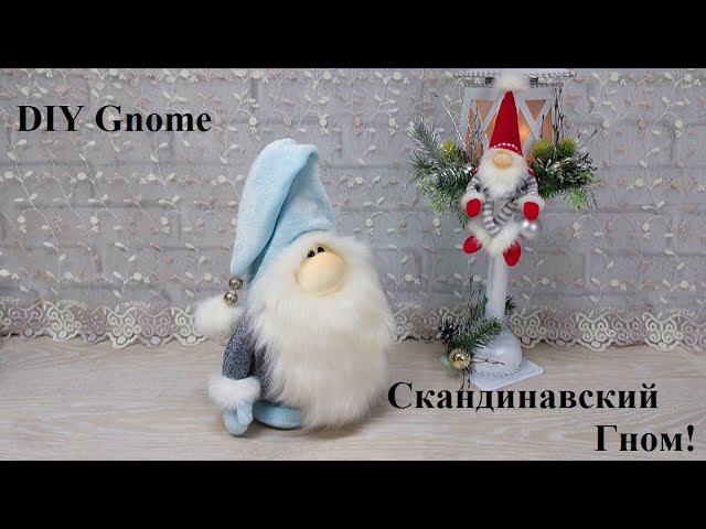 Классическая форма Скандинавского Гнома, одно отличие - он с глазками! DIY Gnome! смотреть онлайн