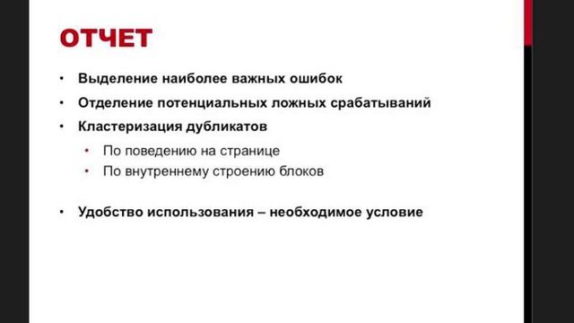 Автоматическое тестирование верстки web-интерфейсов смотреть онлайн