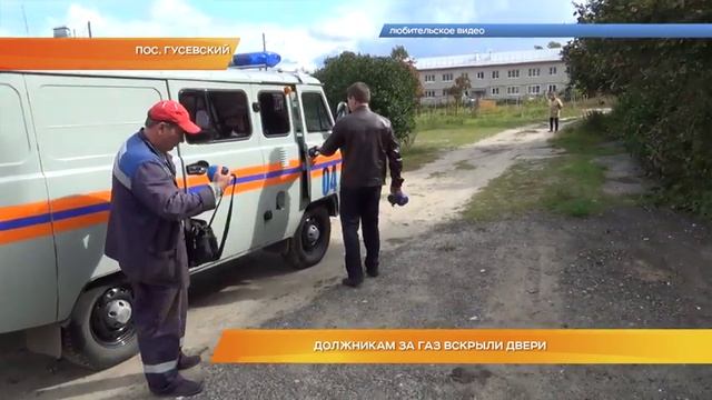 Должникам за газ вскрыли двери смотреть онлайн