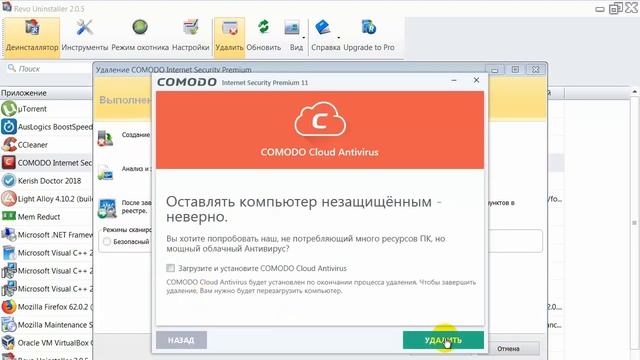 Как удалить антивирус Comodo Internet Security Premium 11