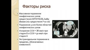Лекция «Злокачественные лимфомы»