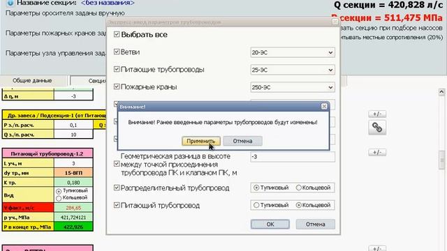 ГидРаВПТ. Экспресс-ввод параметров трубопроводов смотреть онлайн