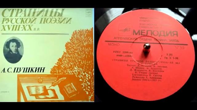 А.С. Пушкин - Бесы (читает А. Шварц) // Страницы русской поэзии XVIII-XX веков смотреть онлайн