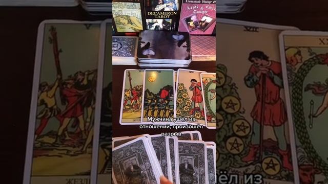 Какой мужчина потерял сон из-за вас?#гадание#тарорасклад#таро#картытаро#картытароонлайн#карты#таро