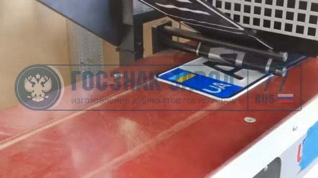 Процесс производства Украинского номера от компании "ГОСЗНАКЗАВОД" смотреть онлайн