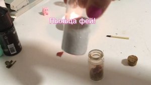 Как сделать ПОРОШОК ОТ ОХОТНИКОВ НА ФЕЙ 💕🌿🤍
