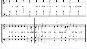 🎼 Прокимен Святителям, глас 1 (альт) Уста моя возглаголют премудрость, и поучение сердца...