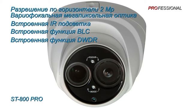 Видеокамера St 800 TVI PRO смотреть онлайн