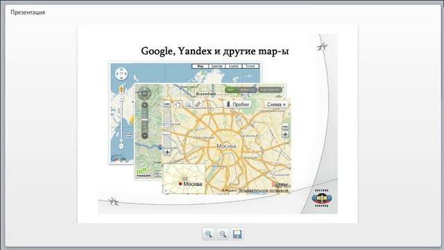 Разработка ГИС Web-приложений для мобильных устройств на базе OpenSource