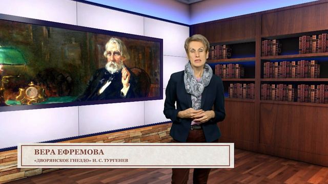 Читальный зал. Вера Ефремова. "Дворянское гнездо" смотреть онлайн