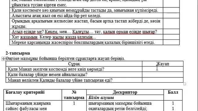 5 сынып Қазақ әдебиеті 3 тоқсан БЖБ 1 Адамгершілік асыл қасиет смотреть онлайн