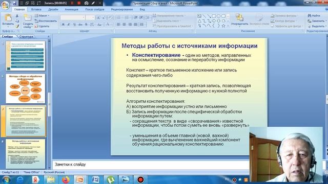 3 урок магистратура Сбор и анализ информации... смотреть онлайн